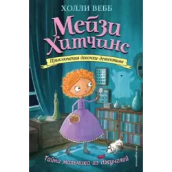 Тайна мальчика из джунглей (4)