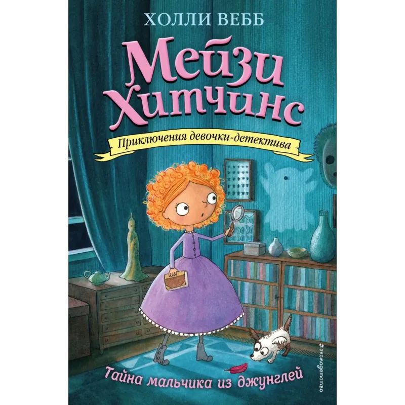 Тайна мальчика из джунглей (4)