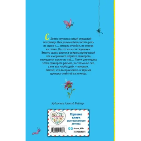 Тайна единорога (6)