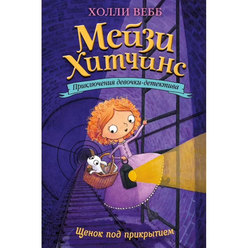 Щенок под прикрытием (5)