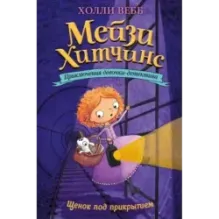 Щенок под прикрытием (5)