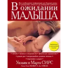 В ожидании малыша (обновленное издание, бордовая)