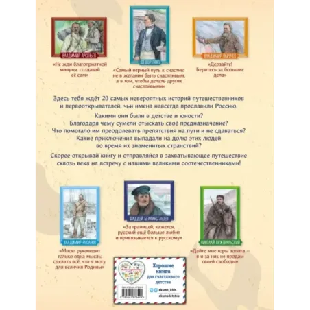 Путешественники, прославившие Россию