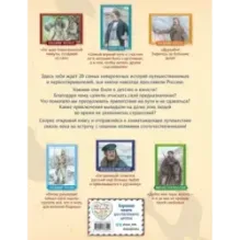 Путешественники, прославившие Россию