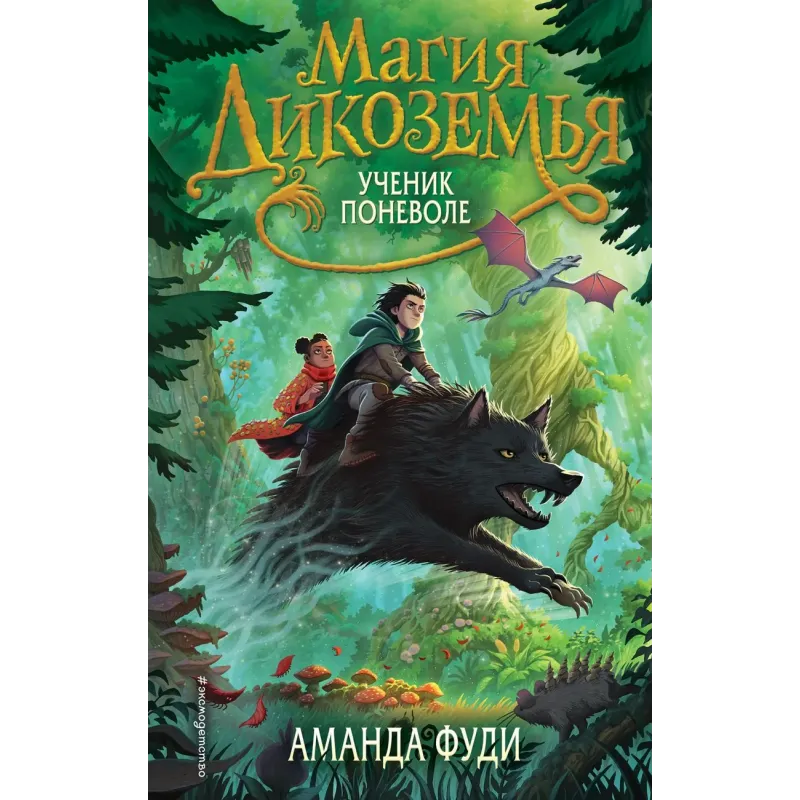 Ученик поневоле (1)