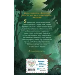 Ученик поневоле (1)