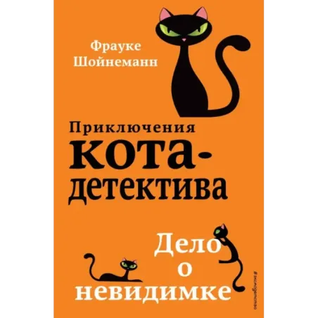 Дело о невидимке (7)