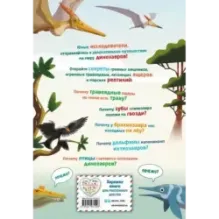 200 ПОЧЕМУ. Вопросы и ответы о динозаврах