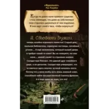 Скипетр Древних (выпуск 1)