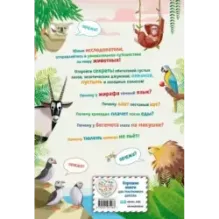 200 ПОЧЕМУ. Вопросы и ответы о животных