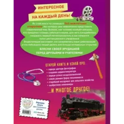 Изобретения! 365 открытий, изменивших мир