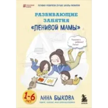 Развивающие занятия ленивой мамы