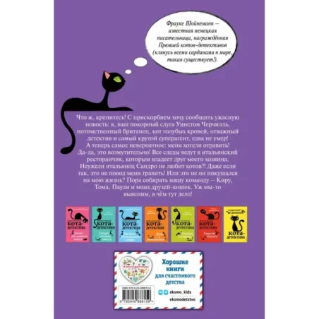 Уинстон, берегись! (4)