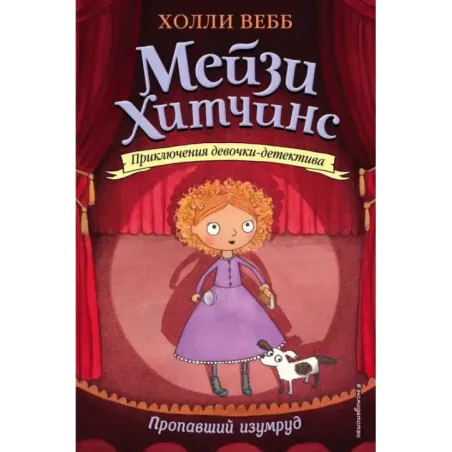 Пропавший изумруд (2)