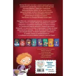 Пропавший изумруд (2)