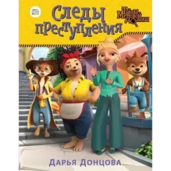 Следы преступления