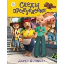 Следы преступления