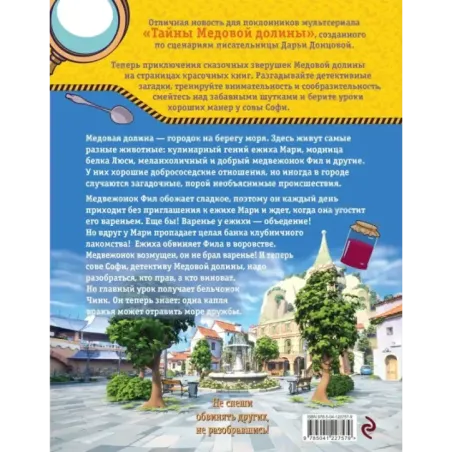 Следы преступления