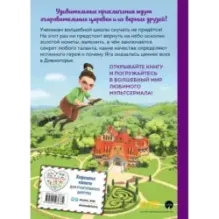 Царевны. Удивительные приключения