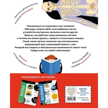 Тело человека. Самая анатомическая энциклопедия