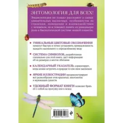 Насекомые. Краткий иллюстрированный справочник