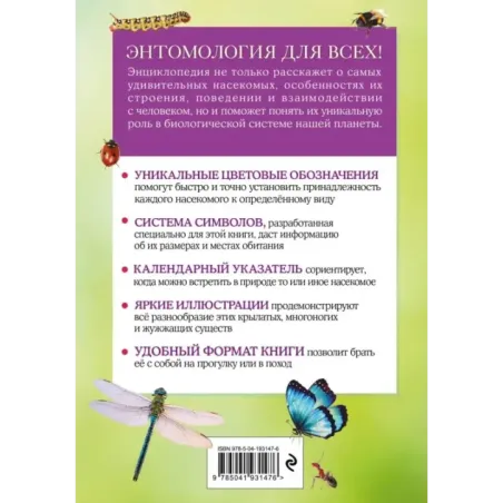 Насекомые. Краткий иллюстрированный справочник
