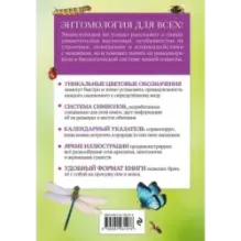 Насекомые. Краткий иллюстрированный справочник