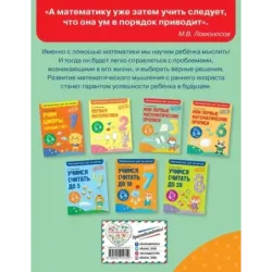 Мои первые математические прописи для детей 4-5 лет