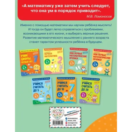 Мои первые математические прописи для детей 4-5 лет