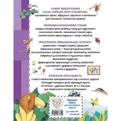 Сказки о животных. Осознанное чтение для развития креативного мышления