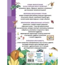 Сказки о животных. Осознанное чтение для развития креативного мышления