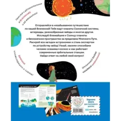 Вселенная. Самая космическая энциклопедия