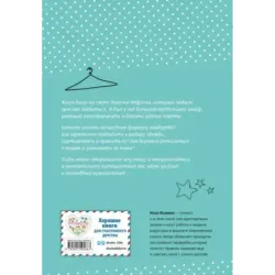 Волшебная формула гардероба девочки Фефочки