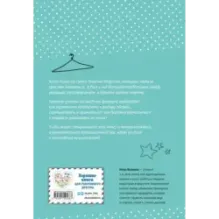 Волшебная формула гардероба девочки Фефочки