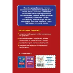 Русский язык весь курс начальной школы