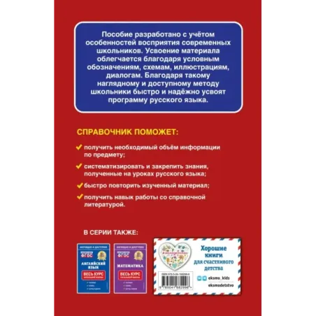 Русский язык весь курс начальной школы