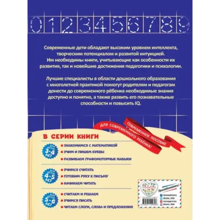 Учимся считать для детей 4-5 лет