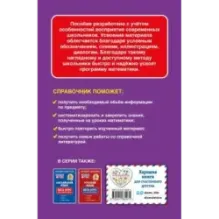 Математика весь курс начальной школы