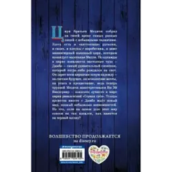 Дамбо. История удивительного слонёнка