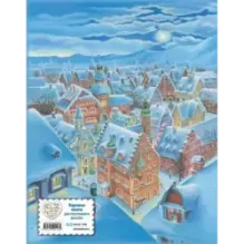 Щелкунчик и Мышиный король (ил. А. Басюбиной)