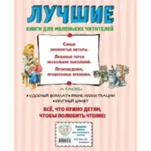 Лучшие сказки и рассказы для детей (ил. В. Канивца)