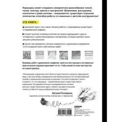 Карандаш. От штриха до рисунка