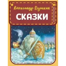 Сказки (ил. А. Власовой)