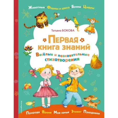 Первая книга знаний