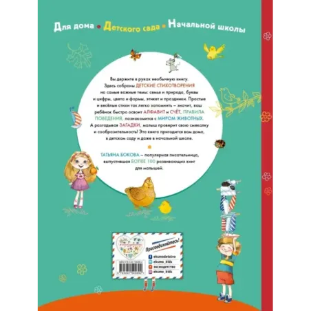 Первая книга знаний