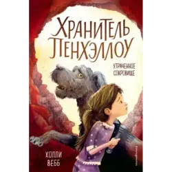 Утраченное сокровище (выпуск 2)