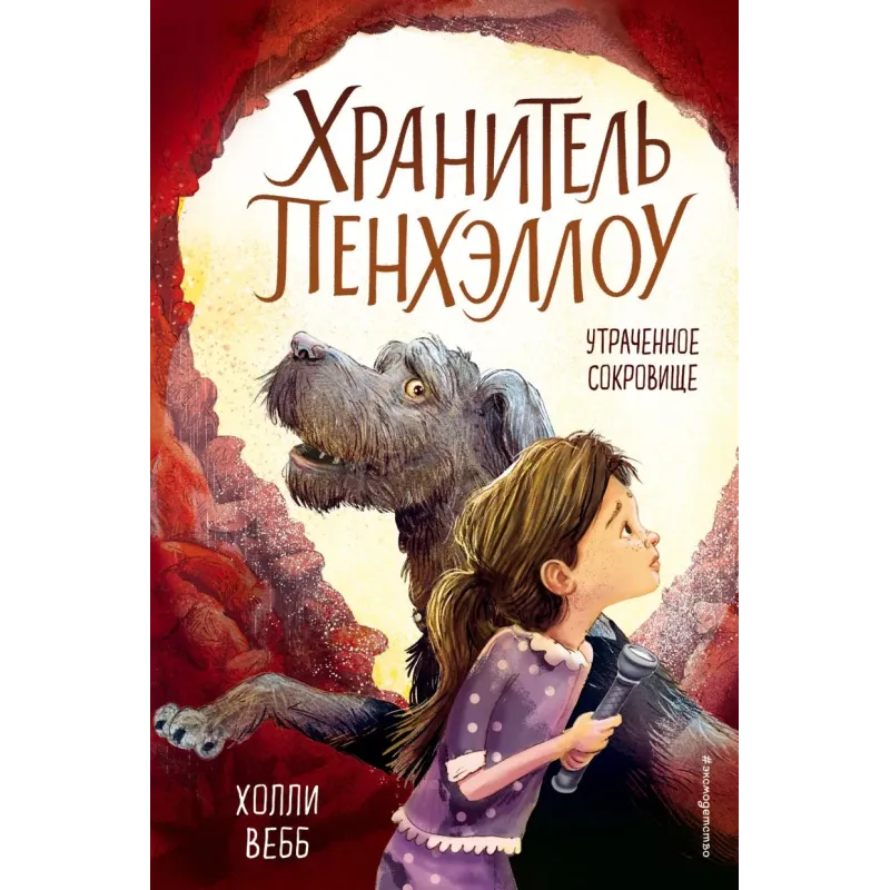 Утраченное сокровище (выпуск 2)