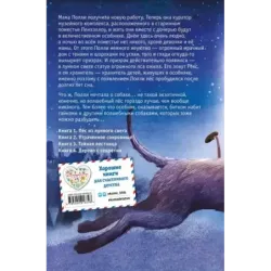 Пёс из лунного света (выпуск 1)