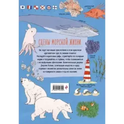 Анатомия океана. Занимательные детали жизни подводного мира