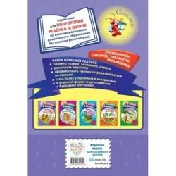 Развиваем логику, память, внимание